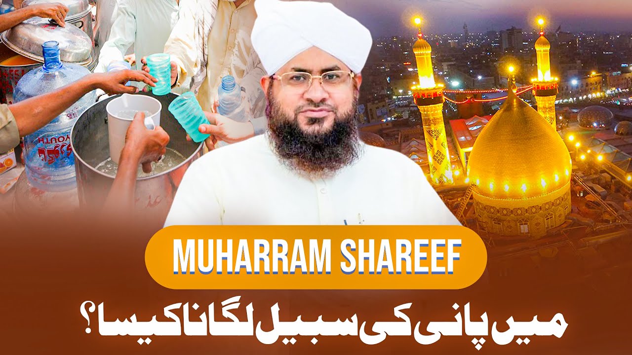 Muharram Me Sabeel Lagana Kaisa?
